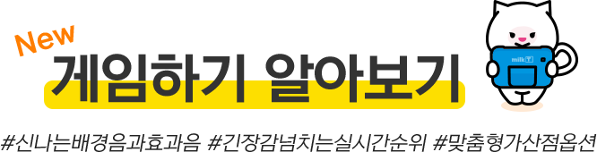 게임하기 알아보기